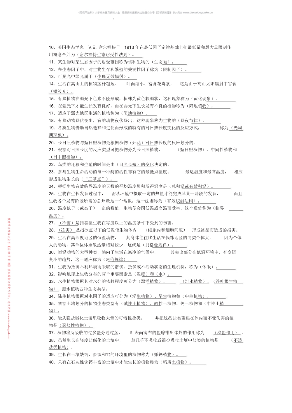 基础生态学